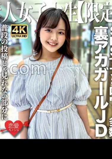 546EROFV-245 Amateur JD Limited Rika-chan, 22 Years Old JD-chan Is A Popular Underground Girl With Many Followers On Various SNS!