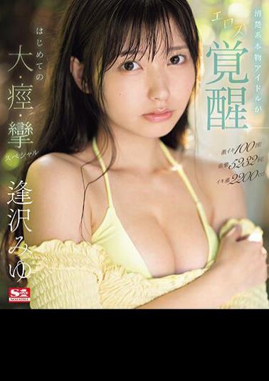 Mosaic SONE-149 100 Intense Orgasms! 5232 Convulsions! Orgasm Tide 2200cc! A Genuine Genuine Idol Awakens To Eroticism, Her First Big, Convulsive, Convulsive Special Miyu Aizawa (Blu-ray Disc)