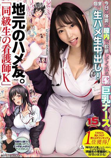 Mosaic RKI-661 Local Friends. "Classmate Nurse K" Raw Sex And Creampie In A Private Room With A Big-breasted Nurse Who Diagnoses Today's Physical Condition Inside Her Vagina! Mei Satsuki