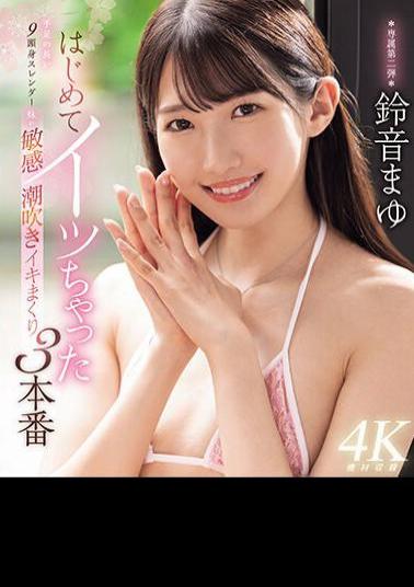 MIDV-644 My 9-headed, Slender Sister With Long Limbs Cums For The First Time, 3 Sensitive Squirting Orgasms Mayu Suzune (Blu-ray Disc)