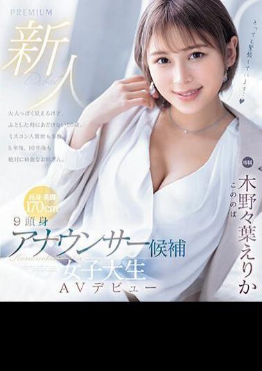 Mosaic PRED-563 Newcomer 9 Head Announcer Candidate Female College Student AV Debut Erika Kinoha (Blu-ray Disc)