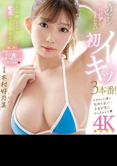English Sub MIDV-510 A Sensitive Ex-gravure Beautiful Girl With A Small And Slender Body Has Her First 3 Orgasms With Unstoppable Uterine Spasms! Yoshino Kimura (Blu-ray Disc)