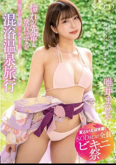English Sub STARS-882 Speaking Of Summer, Swimwear! SODstar All Bikini Festival "Today I May Be Eaten By My Seniors..." A Mixed Bathing Hot Spring Trip Where My Longing Senior And My Virgin Developed Into A Saffle And Fucked Mahiro Yui