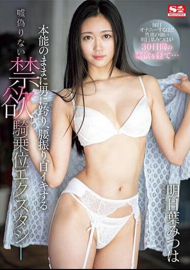 Chinese Sub SSIS-943 After 30 Days Of Abstinence, Mitsuha Asuha, Who Has Such A Strong Sexual Desire That She Masturbates Every Day, Instinctively Straddles A Man, Shakes Her Hips, And Cums On Her Own In True Abstinence Cowgirl Ecstasy.