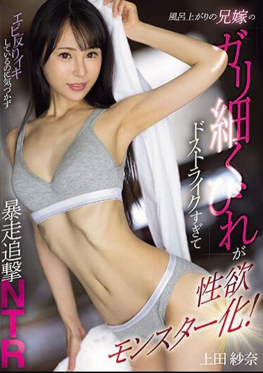 Mosaic MEYD-896 After Taking A Bath, My Brother's Wife's Slender Waist Is So Striking That She Turns Into A Sexual Monster! Uncontrollable Pursuit NTR Sana Ueda Without Realizing That The Shrimp Is Cumming