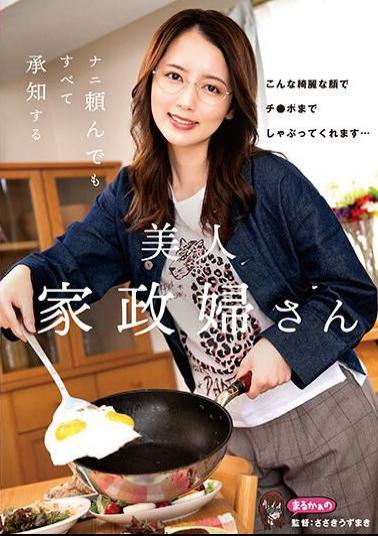 UZU-006 Kanna Misaki, A Beautiful Housekeeper Who Understands Everything No Matter What You Ask