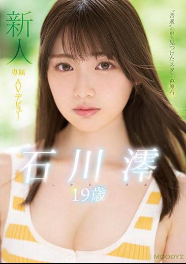 English Sub MIDE-974 Rookie Exclusive 19 Years Old AV Debut Star Rough Found In'Ordinary'Mio Ishikawa