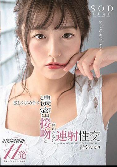 English Sub STARS-211 Hikari Aozora Intensely Seeking A Dense Kiss And Continuous Firing Intercourse