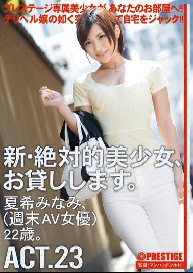 Mosaic CHN-044 New Absolute Beautiful Girl, I Will Lend You. ACT.23 Natsuki Minami