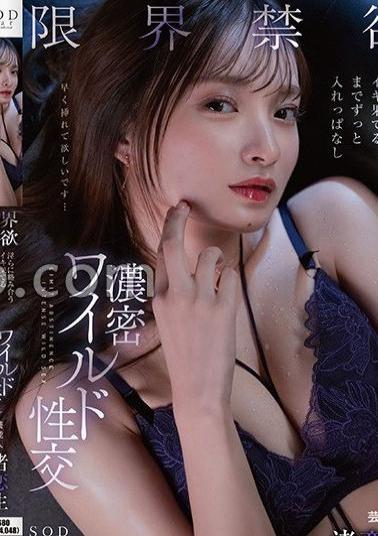 Mosaic START-061 Limits Of Abstinence, Lewd Intertwining, Intense And Wild Intercourse That Continues Until The Climax Is Reached, Entertainer Renki Nagisa