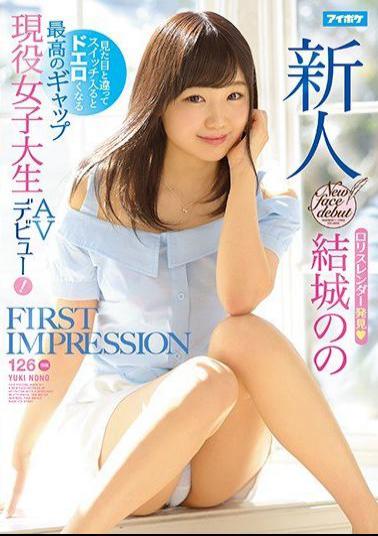 IPX-154 FIRST IMPRESSION 126 Unlike What It Looks Like It Gets Drunk When It Enters The Switch The Active Gap Female College Student AV Debuts! Yuki's