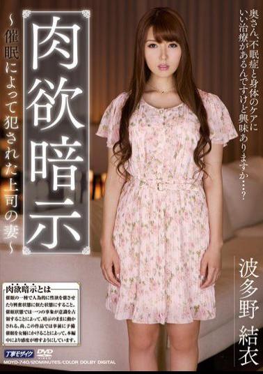 Mosaic MDYD-740 Yui Hatano Boss's Wife Committed By Hypnotic Suggestion Carnality