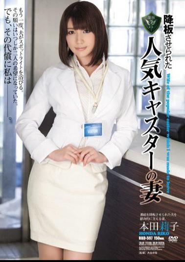 Mosaic RBD-597 Honda Wife Riko Popular Caster Was Allowed To Step Down