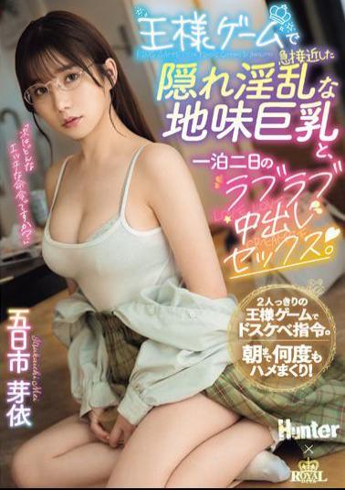 ROYD-174 One Night And Two Days Of Lovey-dovey Creampie Sex With A Secretly Lewd Plain Big Tits Who Suddenly Approached In The King's Game. Mei Itsukaichi