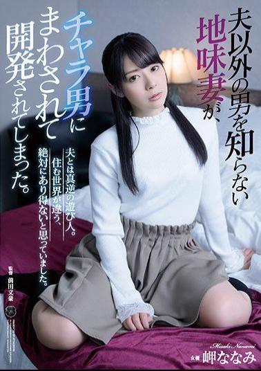 Mosaic ATID-412 A Sober Wife Who Does Not Know A Man Other Than Her Husband Has Been Turned Around And Developed By A Chara Man. Misaki Nanami