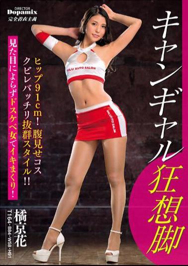 Mosaic DPMI-090 Campaign Girl Kyousaku Kyouka Tachibana