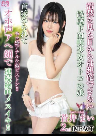 HSM-064 Sensitive And Masochistic Beautiful Girl Who Cannot Be Imagined From Her Neat Appearance Hime Dot Love Mai Aoi 2nd IMPACT