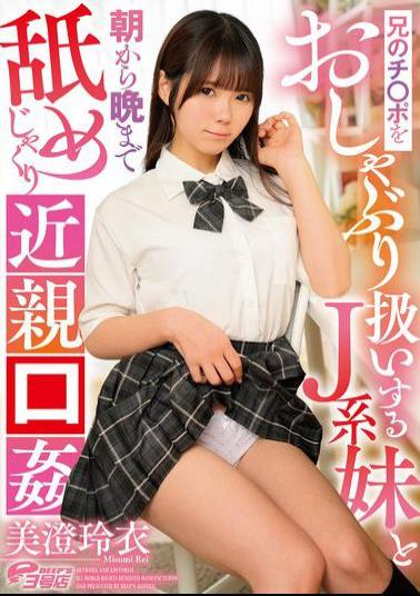 DVEH-030 J-girl Sister Treats Her Brother's Dick Like A Pacifier And Licks Him From Morning Till Night In An Incestuous Oral Sex Session - Rei Misumi