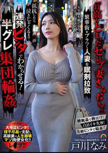 Mosaic SORA-528 Let's Kidnap An Arrogant Celebrity Wife Lol A Married Woman Wandering Around The Downtown Area Is Kidnapped With Sleeping Pills, And If She Resists, She Will Be Slapped Repeatedly Until She Cries! Half-grain Group Circle Nami Togawa