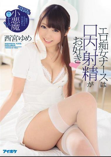 Mosaic IPZ-952 Erotic Lady Nurse Likes Mouth Ejaculation Enchanted Whisper Is A Small Devil Superb Squirrel That Misleads Guy! Yume Nishinomiya