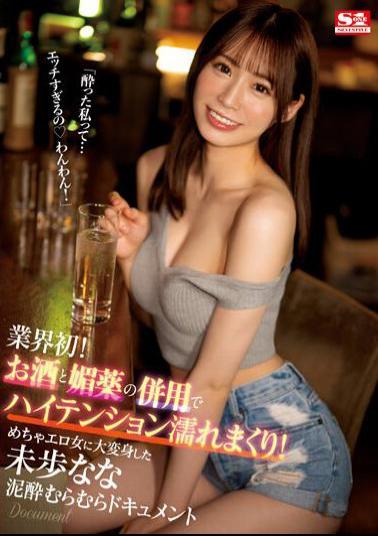 English Sub SSIS-917 First In The Industry! The Combination Of Alcohol And Aphrodisiacs Makes You Extremely Excited And Wet! Nanado Miyu Has Transformed Into A Very Erotic Woman. A Muramura Document.