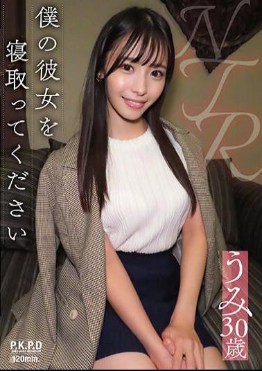 Mosaic PKPD-296 Please Cuckold My Girlfriend Umi 30 Years Old Umi Oikawa