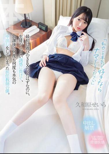 HMN-560 If You Really Like Me, Please Do It Raw. At First, It Was Supposed To Be Just For Fun, But The Homeroom Teacher Gave In To The Student's Persistent Temptation And Ended Up Having Sex Again And Again After School. The Servant Of Seira Kuwahara