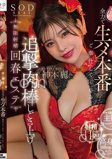 START-070 Rejuvenating Massage Parlor Where She Will Always Press Her H-cup Breasts Against You And Serve You With All Her Might In Raw Sex, Stroking Your Cock And Ejaculating Endlessly - Rei Kamiki