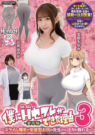 HUNTC-137 Reason Why I Was Able To Have A Harem Sex Friend 3 Learning Yoga From A Slime Teacher With Huge Breasts And An Easy-to-deliver Butt -Live-action Version-