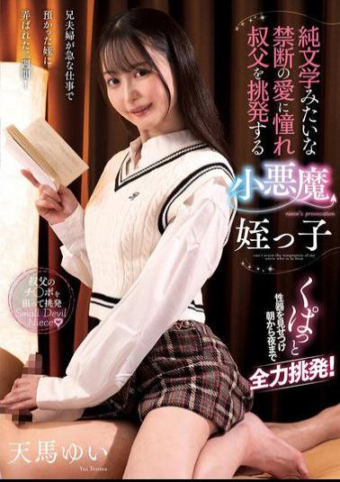 AMBI-194 Yui Tenma, The Devilish Niece Who Provokes Her Uncle By Yearning For A Forbidden Love Like Pure Literature