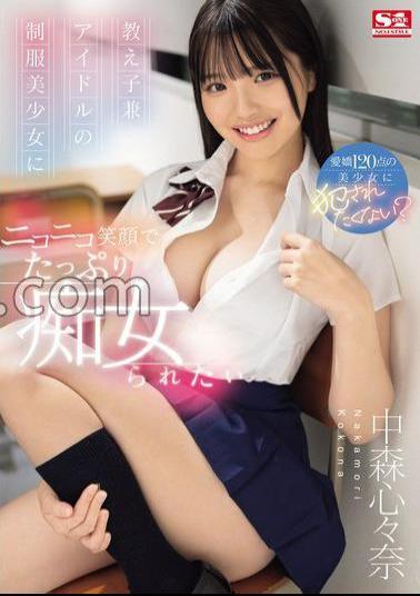 SONE-259 I Want To Be Teased By My Student And Idol In Uniform With A Smiling Face. Kokoro Nakamori