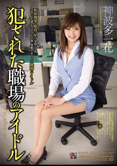 Mosaic RBD-513 Idle God Hata Ichihana Of Workplace Perpetrated