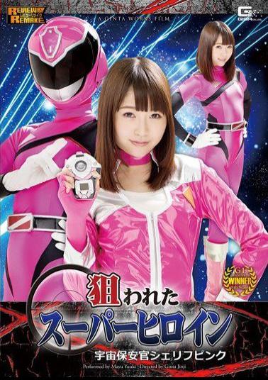 GHOR-44 Targeted Super Heroine Space Agent Sheriff Pink Mayu Yuuki