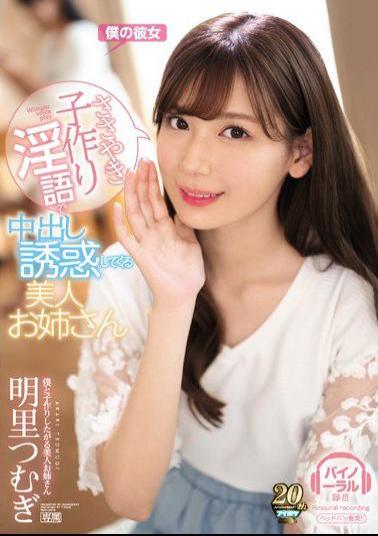 Mosaic IPX-404 Beautiful Older Sister Akari Tsumugi Who Is Tempted By Creampie In Whispering Child Making Dirty Words