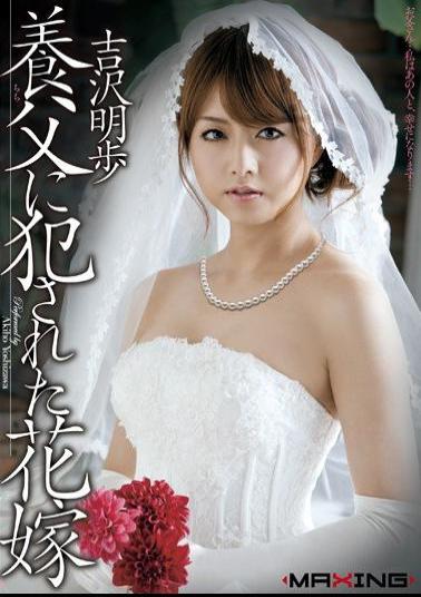 Mosaic MXGS-398 Akiho Yoshizawa Bride Was Committed To The Adoptive Father