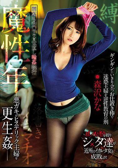 Mosaic GVG-878 Magical Year Kana Morisawa