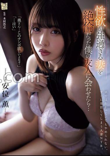 ADN-587 When I Introduced My Wife, Who Has A Strong Sexual Desire, To My Friend Who Has A Strong Sexual Desire... Kaoru Yasui