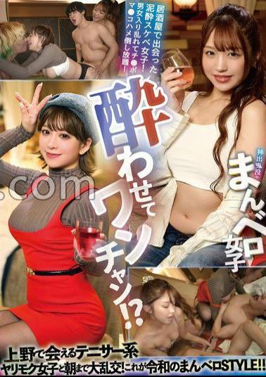 YMDD-396 Get Her Drunk And Have A Chance!? A Mysterious Man-freak Girl Who Appears Out Of Nowhere. A Big Orgy Until Dawn With A Tennis Club-type Girl Who Is Looking For Sex In Ueno! This Is The Reiwa Man-freak Style!