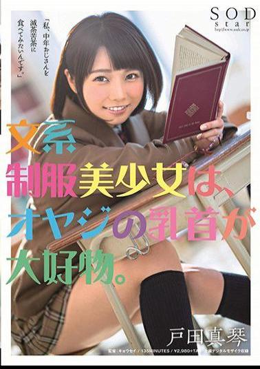 English Sub STARS-089 The Literary School Uniform Girl Is The Favorite Teat Of The Father. Makoto Toda