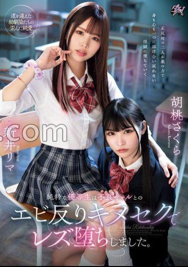 DASS-452 A Pure And Good Student Falls Into Lesbianism After Having Sex With A Bad Gal. Sakura Kurumi Rima Arai