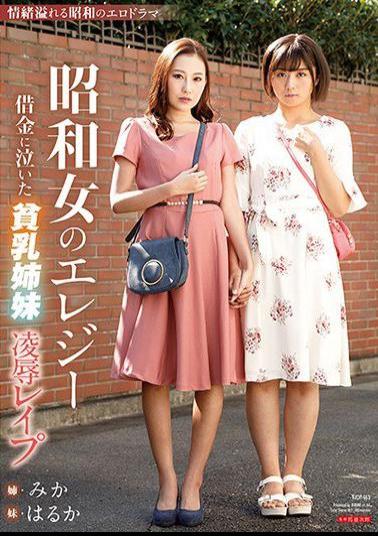 Mosaic AVOP-463 Baby Sisters Who Cried For Showa Girls' Elegy Debt · Rape Rape