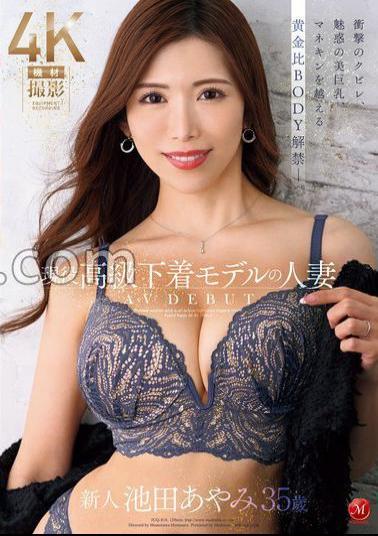 Mosaic JUQ-818 Ayami Ikeda, 35, A Married Woman And Active High-end Lingerie Model, Makes Her AV Debut With Her Astonishing Waistline, Captivating Beautiful Large Breasts, And A Golden-ratio Body That Surpasses A Mannequin.