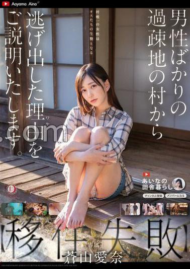 Mosaic DLDSS-332 Failed Migration I Will Explain Why I Fled From A Depopulated Village With Only Men. Aina Aoyama