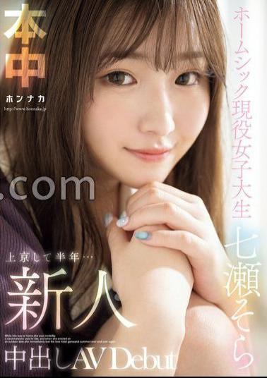 HMN-609 Newcomer: Six Months Since Moving To Tokyo... Homesick College Student, Creampie AV Debut, Nanase Sora