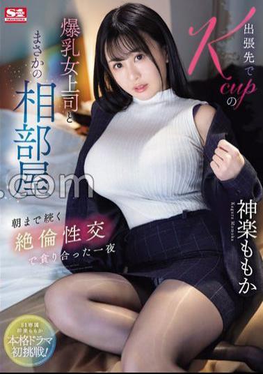 Chinese Sub SONE-166 While On A Business Trip, I Unexpectedly Shared A Room With My Big-breasted K-cup Female Boss. Momoka Kagura Had A Night Of Intense Sexual Intercourse That Lasted Until The Morning.