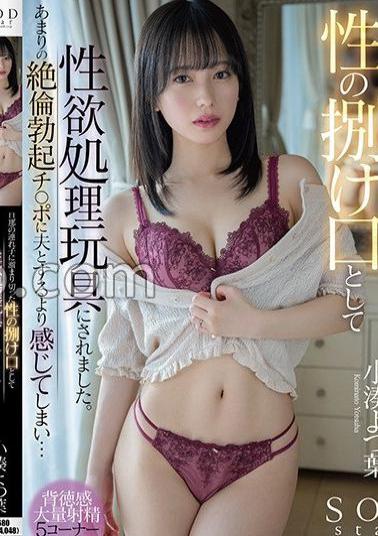 START-053 I Was Used As A Sex Toy By My Husband's Stepchild To Release My Pent Up Sexual Desire. His Cock Was So Hard I Felt More Pleasure Than With My Husband... Yotsuba Kominato