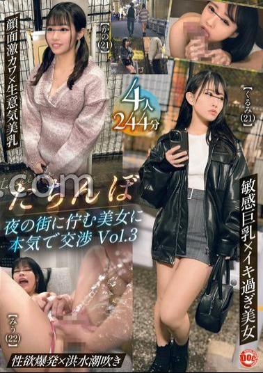 DOCD-028 Streetwalker: Serious Negotiations With Beautiful Women Standing On The Streets At Night Vol.3