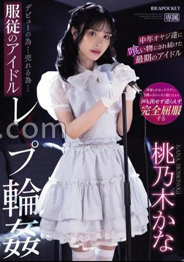 English Sub IPZZ-196 To Debut...to Sell...Idol Rape Ring Of Obedience Kana Momonogi, The Last Idol Who Was Kept Being Eaten By Middle-aged Men