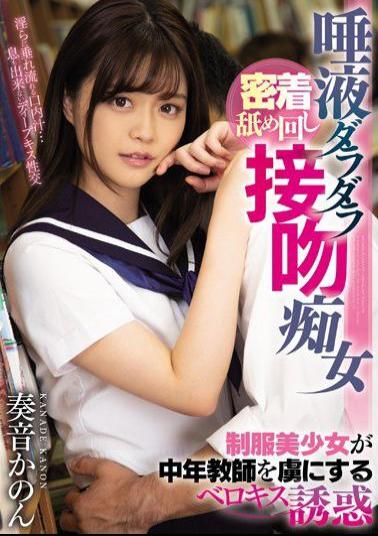 Mosaic MIAA-199 Saliva Drooling Tight Licking Kissing Slut Uniform Beautiful Girl Captivates Middle-aged Teacher Berokisu Temptation Kanon Kanon