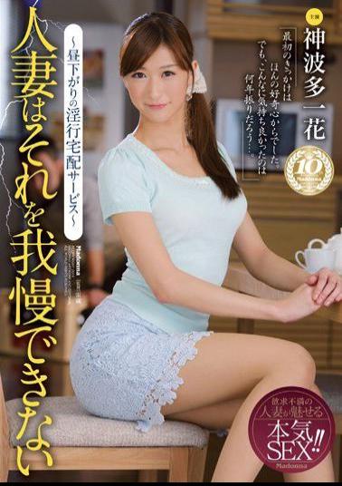 Mosaic JUX-317 Married Woman Is Fornication Home Delivery Service - Kan'nami Multi Ichihana Of Afternoon That Can Not Stand It